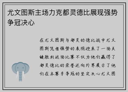 尤文图斯主场力克都灵德比展现强势争冠决心 尤文图斯主场力克都灵德比展现强势争冠决心