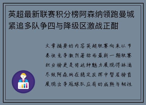 英超最新联赛积分榜阿森纳领跑曼城紧追多队争四与降级区激战正酣
